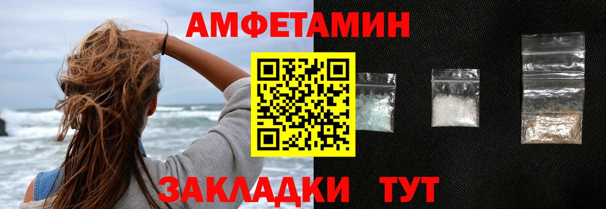 Амфетамин  Вход с VPN  Крымск  АМФ Розовый 