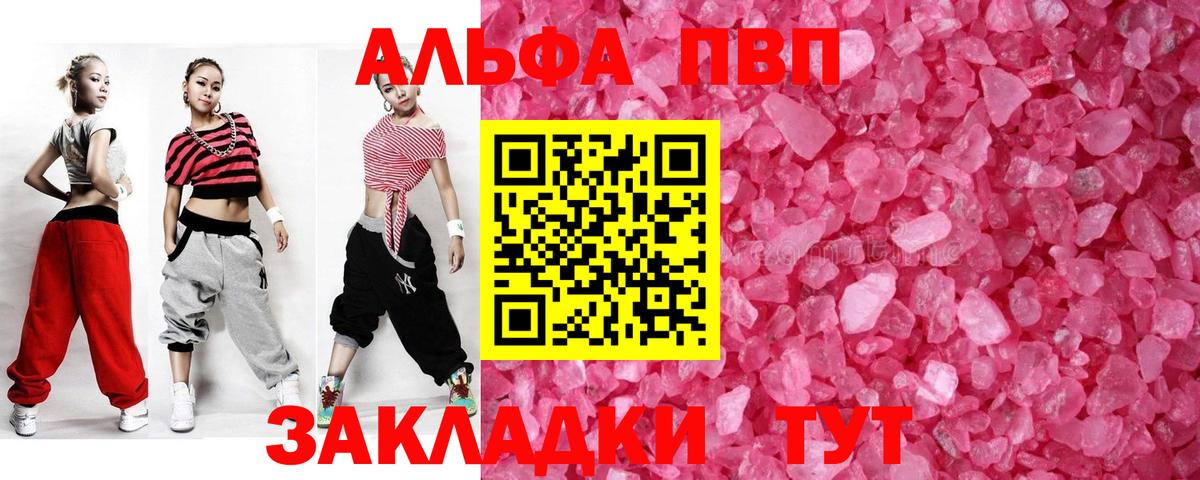 Крымск  цены наркотик  Вход с VPN  A-PVP Соль 