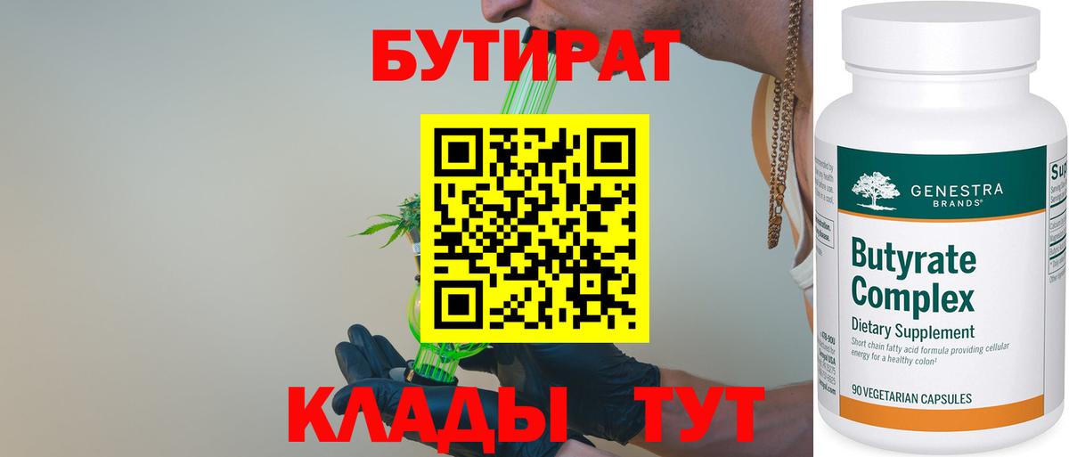 БУТИРАТ оксана Крымск