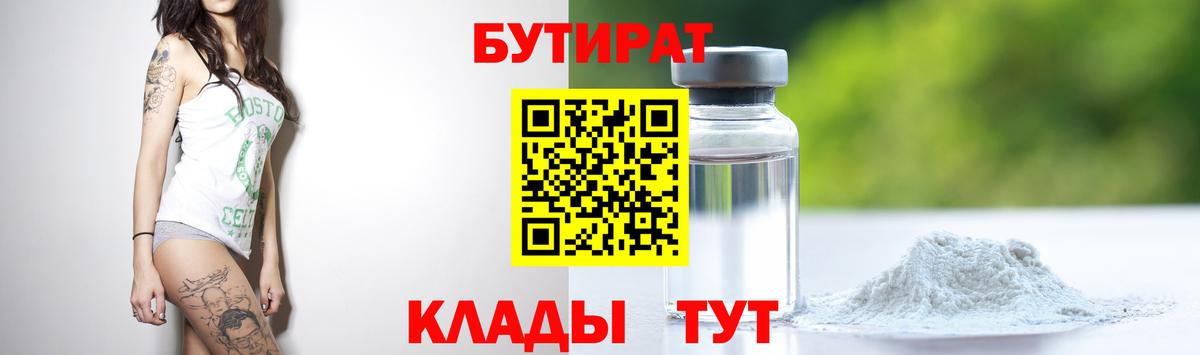 Крымск  БУТИРАТ BDO  Вход с VPN 