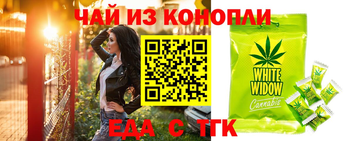 Печенье с ТГК конопля  Крымск 