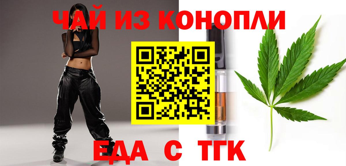 Крымск  Еда ТГК марихуана  Вход с VPN 
