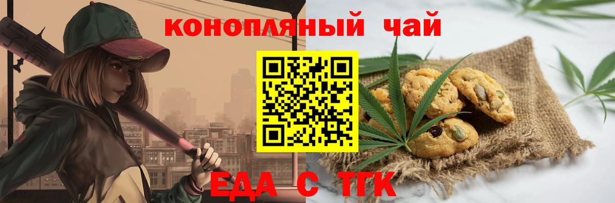 Печенье с ТГК марихуана Крымск