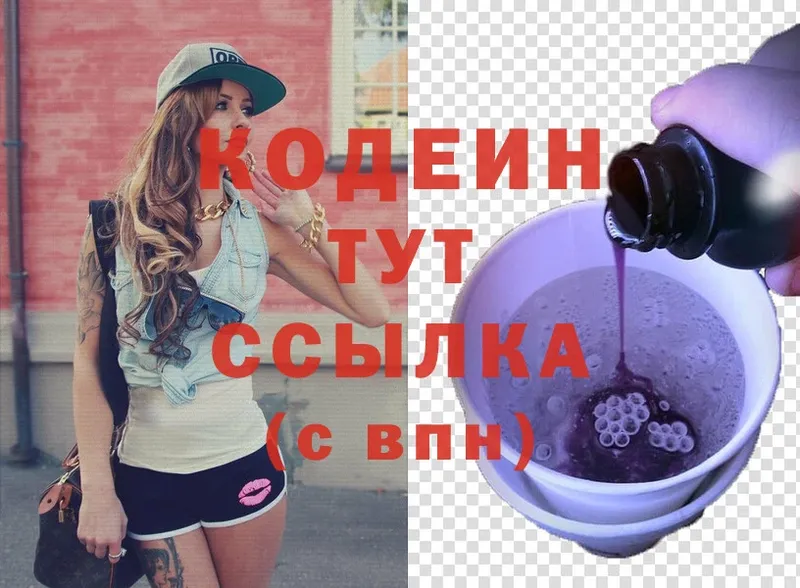 Кодеин Purple Drank Крымск