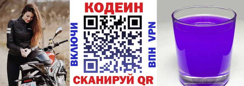 Codein напиток Lean (лин)  omg ссылка  Крымск 