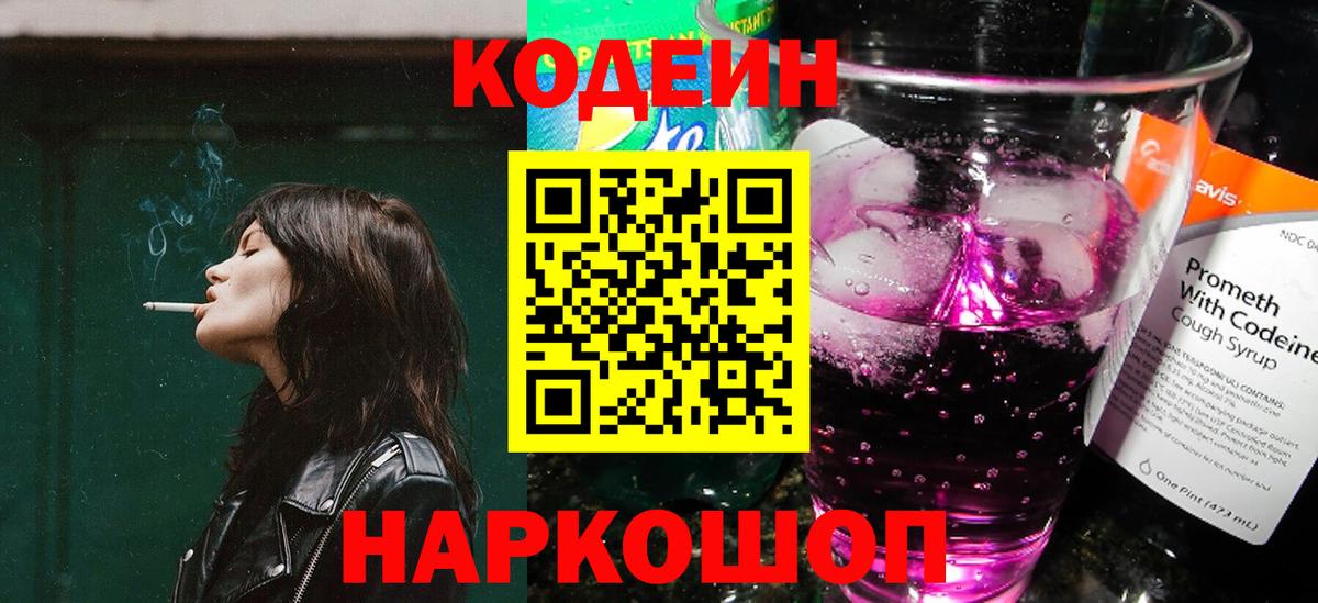 Codein Purple Drank  Кодеин Purple Drank  Крымск 