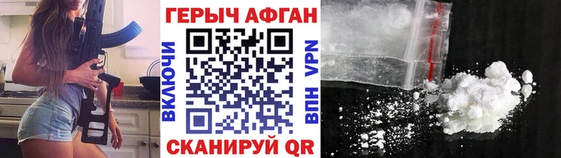 Героин афганец Крымск