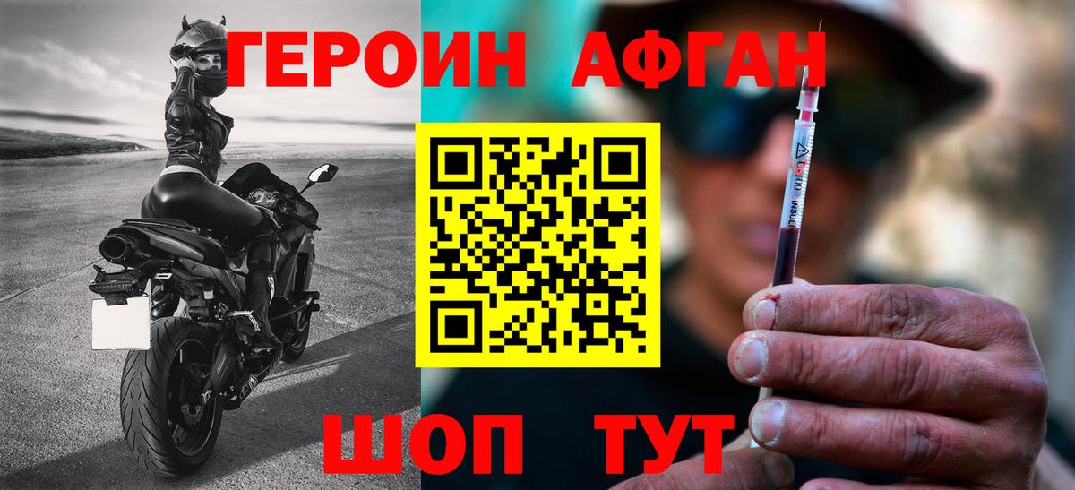 Героин  Крымск  ГЕРОИН афганец 