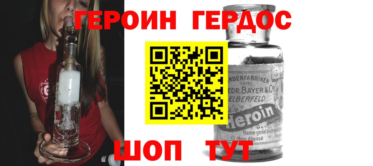Крымск  ГЕРОИН  Вход с VPN  Героин хмурый 