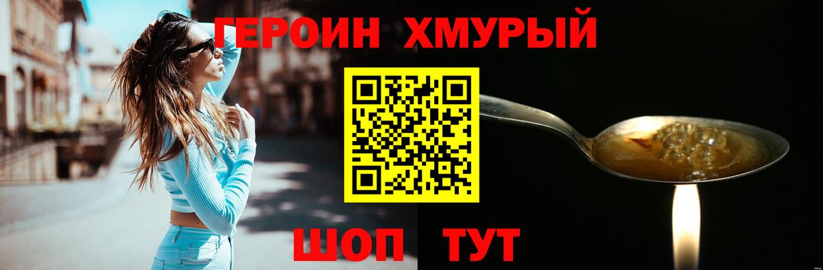 Героин белый Крымск