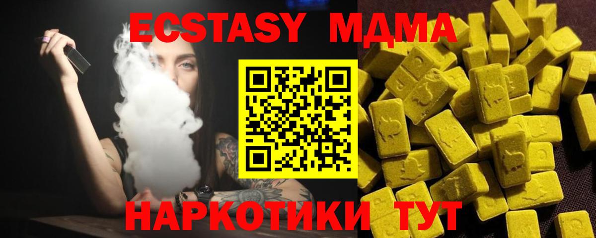 МДМА молли  MDMA Molly  МДМА  Крымск  Вход с VPN 