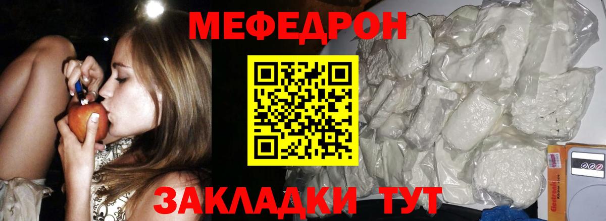 МЯУ-МЯУ  Вход с VPN  МЕФ 4 MMC  Крымск  МЯУ-МЯУ кристаллы 