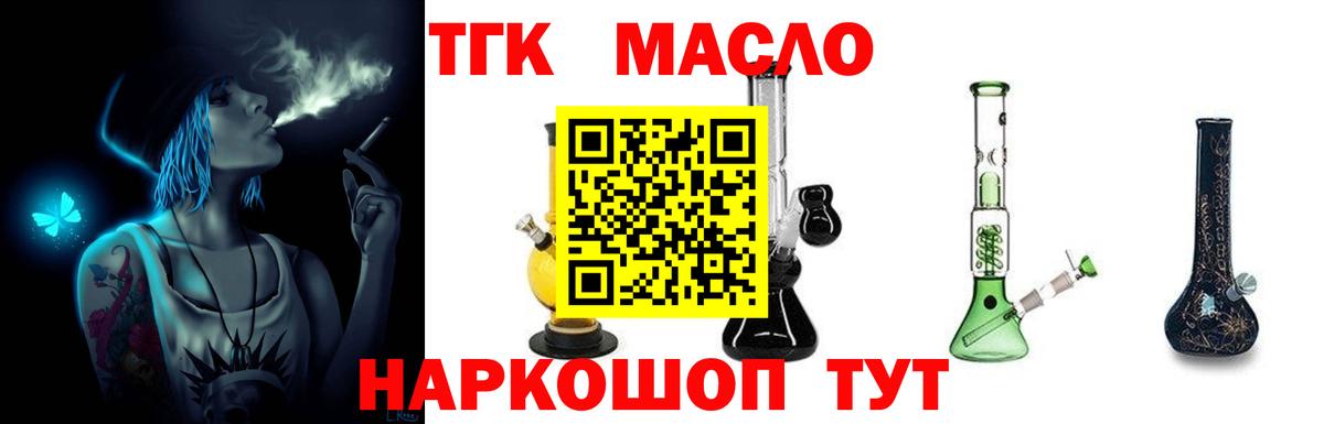 Крымск  цена   Вход с VPN  ТГК THC oil 